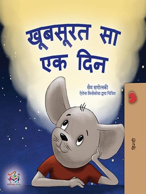 Title details for खूबसूरत सा एक दिन by Sam Sagolski - Available